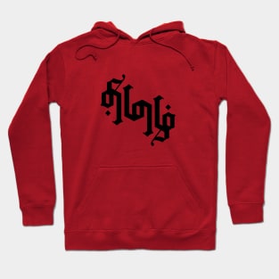 Tamil Ambigram Design Hoodie